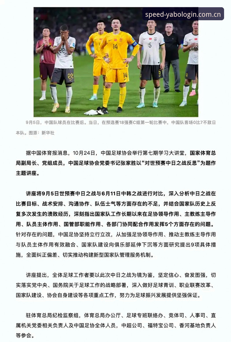 亚博登陆2026最新版本 资深球迷深度解析:足协第三批禁足名单背后的行业乱象与思考